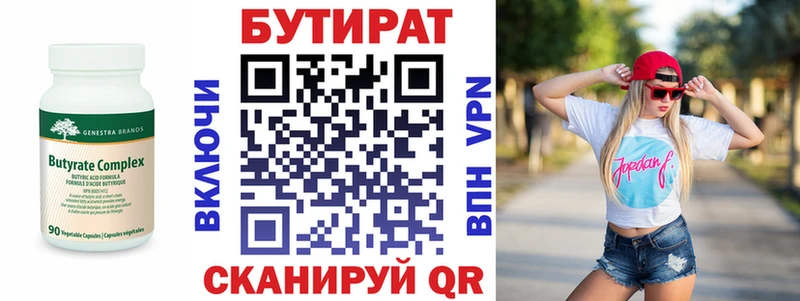 БУТИРАТ BDO  Каменногорск 
